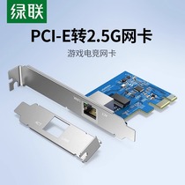 绿联PCI-E转2.5G千兆网卡2500兆高速台式机电脑内置有线网卡2.5g网卡