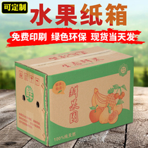 超硬5层鲜果橘子水果纸箱百香果芦柑苹果5斤10斤15斤通用礼盒定做