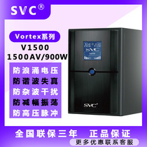 SVC UPS不间断电源V-1500电脑监控稳压单机后备1小时自动关机900W