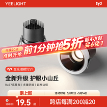yeelight射灯嵌入式小山丘防眩光家用客厅洗墙护眼LED筒灯全光谱