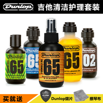 卖时光 邓禄普 Dunlop 6504 82 6554 贝斯吉他护弦清洁指板护理油
