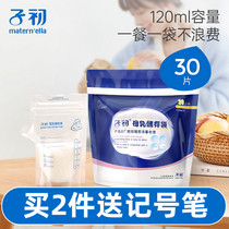 【30片】子初储奶袋母乳保鲜袋母乳存奶袋120ml存奶袋乳汁储存袋