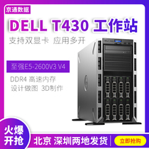 DELL T430塔式商用服务器存储GPU多运算图形2678V3CPU工作站R430