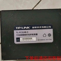 TL-FC314B-3,TFC311A-3(议价)