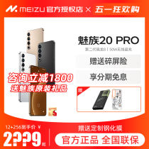 分期免息】Meizu/魅族20Pro骁龙8Gen2直屏拍照旗舰5G智能手机21