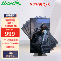 玛雅27寸电竞游戏办公娱乐显示器2K高清台式壁挂液晶旋转升降液晶