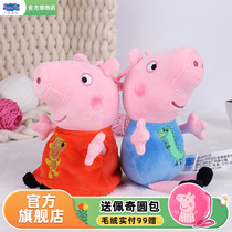 小猪佩奇毛绒玩具玩偶佩琪公仔布娃娃佩佩猪儿童玩具挂件生日礼物