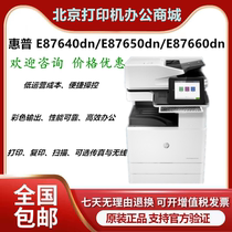 HP惠普 E87640dn E87650z E87660z 82540dn打印机 A3一体高速商用