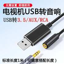 智能电视音频转换器USB转RCA莲花AUX3.5mm音响功放连接线小米长虹