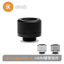 EK-Torque HTC-14 14MM硬管快拧水接头 分体水冷 可配改色圈 EKWB