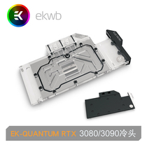 EK-Quantum RTX 3080/3090 AIC公版显卡全覆盖冷头EKWB分体式水冷