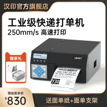 汉印R32P快递打单机高速一联电子面单热敏不干胶条码打印机电商工业级高速快递单标签打印机大卖家大单量稳定
