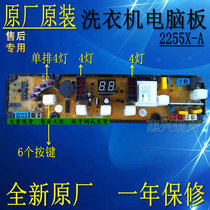 原装 三菱洗衣机电脑板XQB65-6518C NCXQ-2255XA 中意XQB65-658