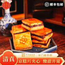 桂顺斋酸甜味山楂饼天津特产传统小吃京糕饼500g清真食品老少皆宜