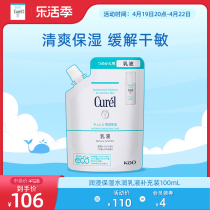 【乐活季】curel珂润保湿乳液替换装补充装100ml敏感肌补水