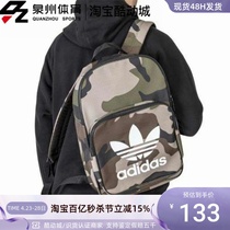 Adidas/阿迪达斯三叶草男子休闲运动户外旅游迷彩双肩背包 DV2474