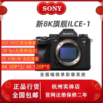 索尼(SONY)ILCE-1/索尼a1 Alpha 1全画幅微单8K相机新品国行现货