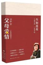 正版包邮 父母爱情 刘静 书店小说 长江文艺出版社 书籍 读乐尔畅销书