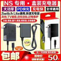 Switch原装充电器NS OLED lite主机底座电源PD快充适配器直插通用