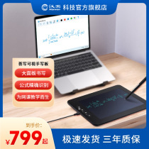 汉王可视大屏手写板电脑写字板公式识别网课教学老师适用 荟写