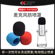 适用于博雅BY-PM700SP电容麦克风防喷罩防尘海绵套话筒口水罩麦套