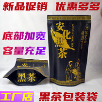 湖南安化黑茶包装袋子黑茶袋茶叶袋自封袋密封袋100克250克500克