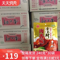 河南李大厨肉香味调料240克*30袋米线火锅烩面料肉味调味料包招牌