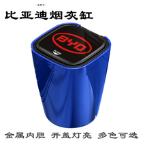 24比亚迪宋L元UP Pro秦plus汉DMI唐EV车载烟灰缸方形车用烟灰盒罐