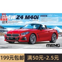 MENG 1/24 拼装车模 宝马 BMW Z4 M40i CS-005
