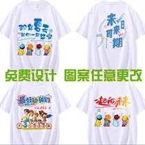 毕业班服定制纯棉T恤小学生短袖运动会纪念服幼儿园文化衫印logo