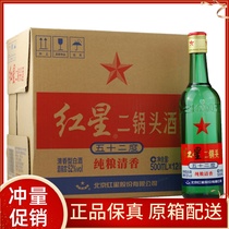 红星二锅头52度500ml*12瓶北京清香型白酒绿瓶大二整箱装纯粮食酒