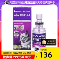 【自营】法国费利威FELIWAY 猫用费洛蒙喷雾剂20ml猫咪动物天然