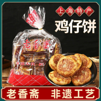 老香斋鸡仔饼上海特产鸡子饼老式传统糕点字号休闲广东零食饼干