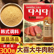 希杰大喜大韩式牛肉粉 厨房调味品味增鲜火锅底料调料300g