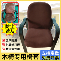 实木椅子套罩靠背一体通用2024新款麻将中式办公室扶手木头椅套