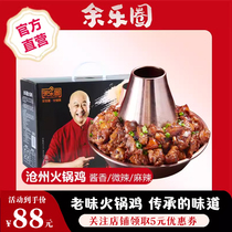 沧州火锅鸡熟食特产清真口味真空速食礼盒冷链运输余乐圈火锅鸡