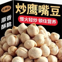 新货鹰嘴豆熟即食原味甘肃特产年货炒豆休闲零食杂粮豆