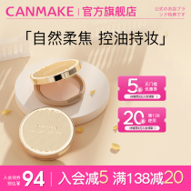 CANMAKE/井田日本棉花糖粉饼控油持久防晒蜜粉散粉补妆定妆