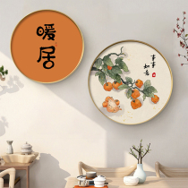 新中式餐厅装饰画饭厅墙面壁画客厅沙发背景墙挂画圆形柿柿如意画