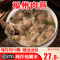 福州肉燕福建特产小吃手工燕皮扁肉馄饨太平燕速食品云吞扁食500g