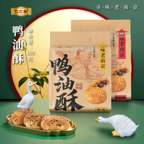 南京特产金陵美食<em>鸭油酥烧饼</em>传统网红零食小吃休闲食品袋装