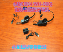 原装缤特力C054 WH-500 蓝牙耳机 电脑 商务客服耳麦耳机