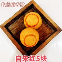 【两单包邮】正宗三禾北京稻香村特产京式自来红月饼传统中式手工