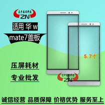 适用华为mate7 8 9盖板MT7 8 9显示屏外屏幕触摸玻璃手写镜面板