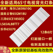 海尔LS65K610G 65寸液晶电视灯条单条 CRH-K65C8003030T12066BT