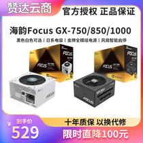 海韵Focus GX-750 850 1000W ATX3.0 台式金牌全模组电源PCIE5.0