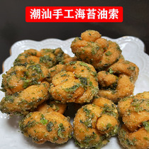 小麻花海苔味广东潮汕特产小吃麻花汕头油索潮州传统手工糕点零食