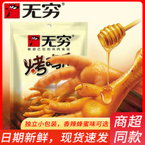 无穷烤鸡爪320g16只香辣蜂蜜甜味盐焗广东特产凤爪子鸡脚休闲零食