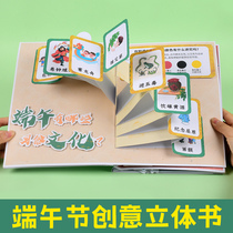 端午节手工diy立体书中国习俗半成品学生幼儿园美术儿童自制绘本