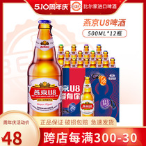 燕京啤酒u8小度啤酒经典500ml*12瓶装特酿啤酒整箱官方正品包邮